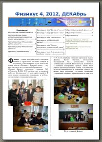Районная подписка "ФИЗИКУС"