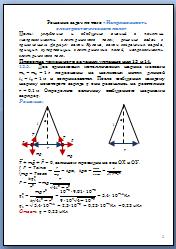Решение задач по теме «Напряженность электростатического поля»