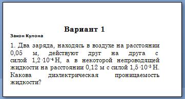 Решение задач по теме «Электростатика»