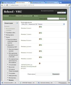 Cайт School - VSU с разработками уроков по физике и астрономии