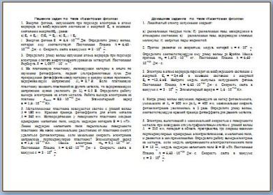 Повторение и обобщение по теме &quot;Квантовая физика&quot;