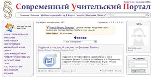 Учительский портал - полезный сайт для учителя