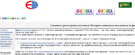 Регистрация на Интернет-олимпиаду по физике 2013/2014 учебного года