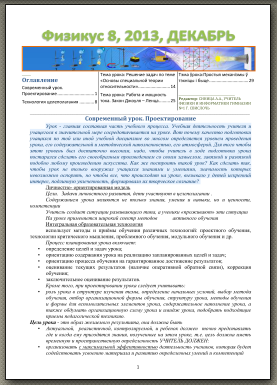 Районная подписка &quot;ФИЗИКУС&quot;