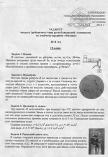 Задания и решения районной олимпиады по физике. 10 класс