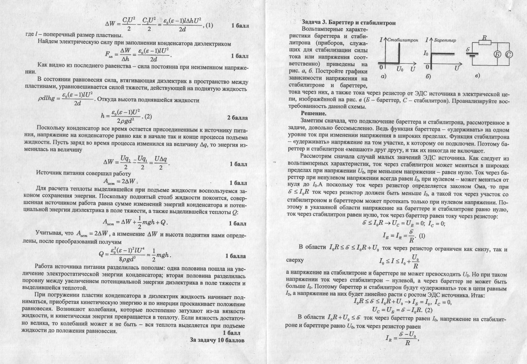 Районные задачи с решениями по физике 11 класс