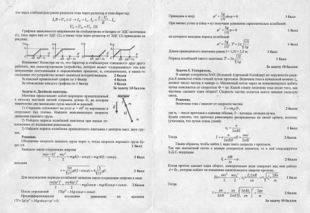 Задания и решения районной олимпиады по физике. 11 класс