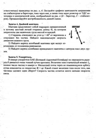 Задания и решения районной олимпиады по физике. 11 класс