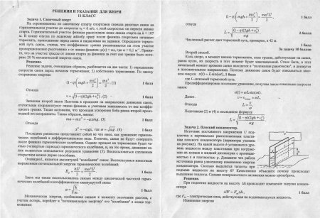 Задания и решения районной олимпиады по физике. 11 класс