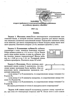 Задания и решения районной олимпиады по физике. 9 класс