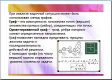 Мастер-класс "Решение графических задач по физике"