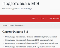 Олимпиадные задания по физике 5-8 класс