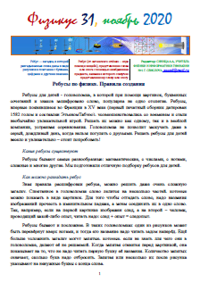 Районная подписка "ФИЗИКУС" №31