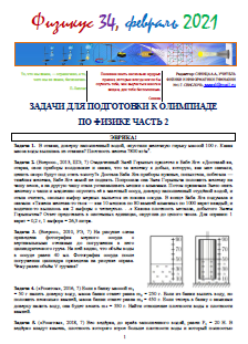 Районная подписка "ФИЗИКУС" №34